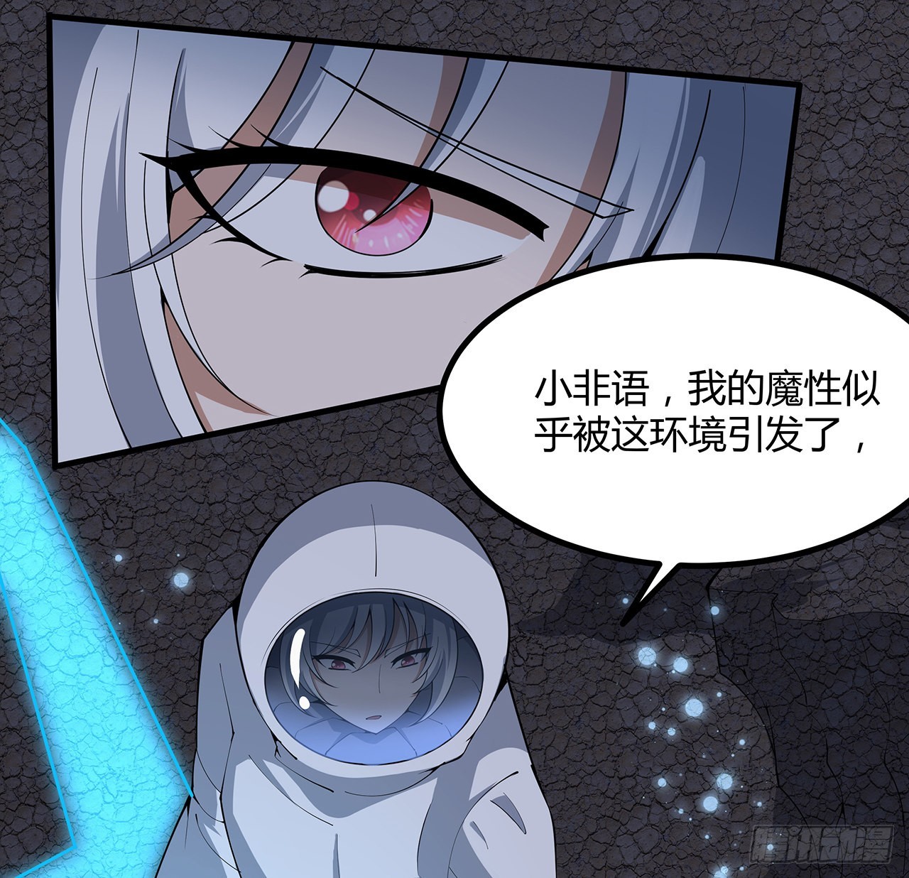 地球第一剑漫画免费下拉式奇慢屋漫画,130话 师姐的责任1图