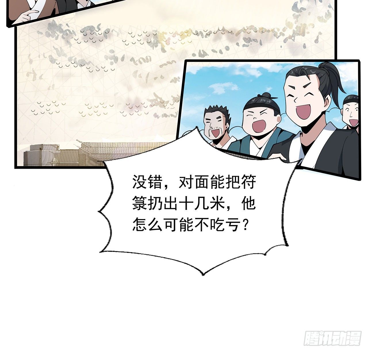 地球第一剑txt下载漫画,15话 能不能把你师姐给我？2图