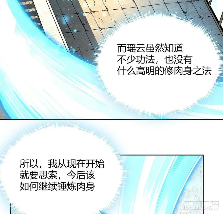 地球第一剑仙漫画,198话 突破！1图