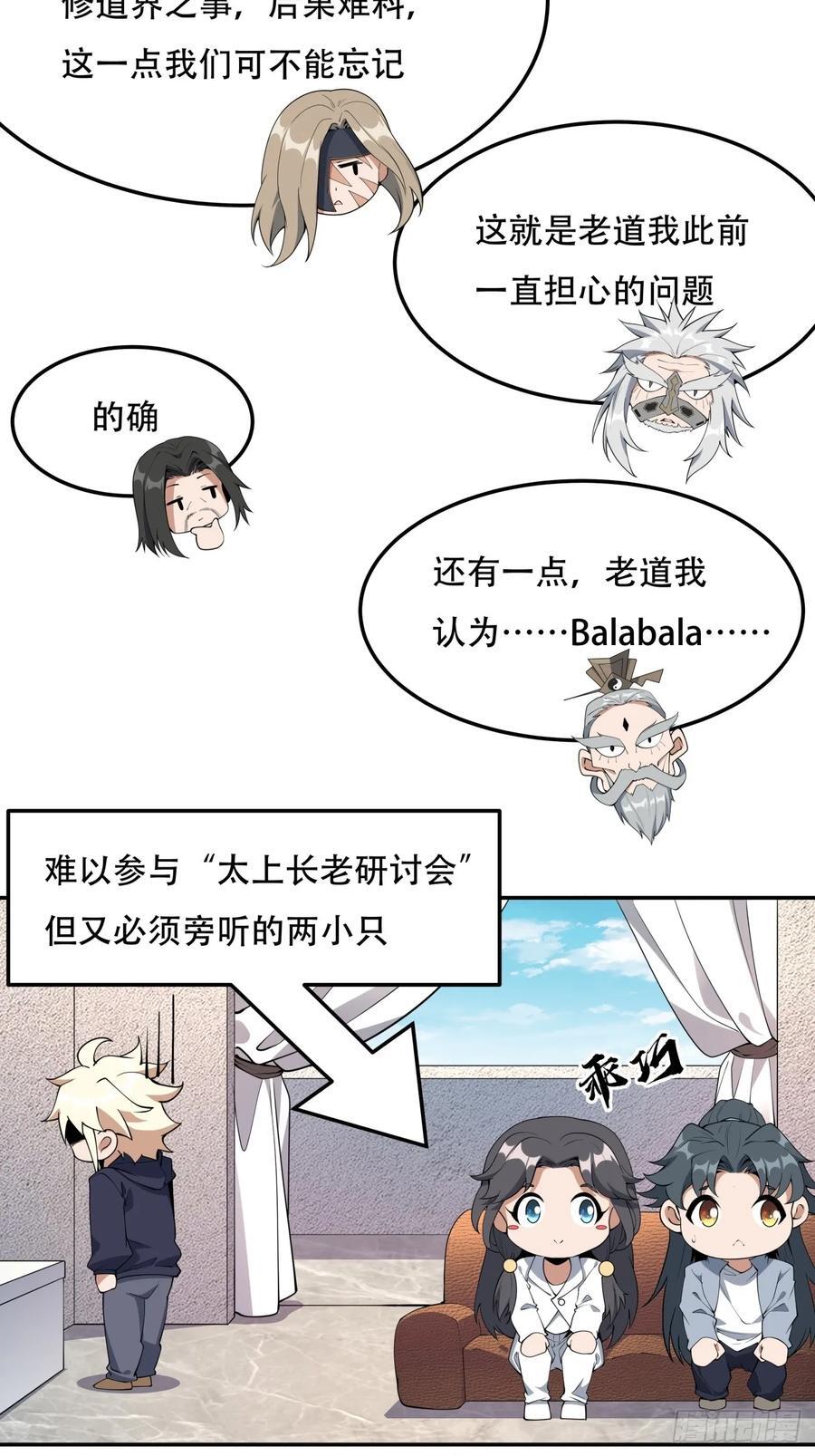 地球第一剑好看吗漫画,237话2图