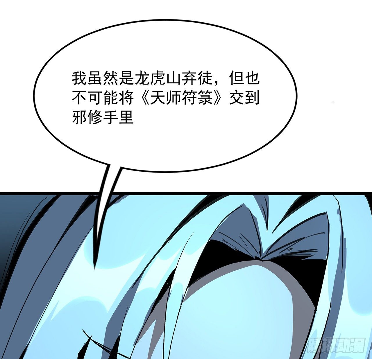 地球第一剑言归正传全本免费漫画,46话 师姐：敢受伤，你等着2图