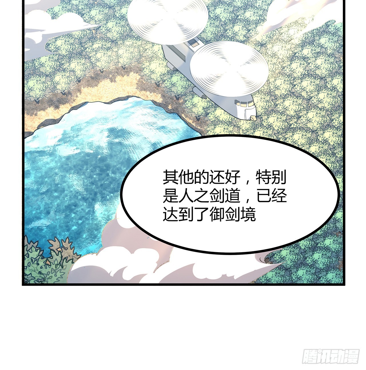 地球第一剑言归正传漫画,157话 头号粉丝小施施1图