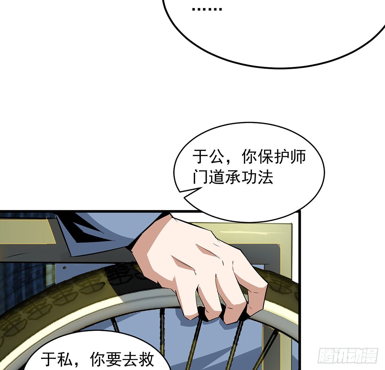 地球第一剑仙漫画,43话 施千张的劫难2图