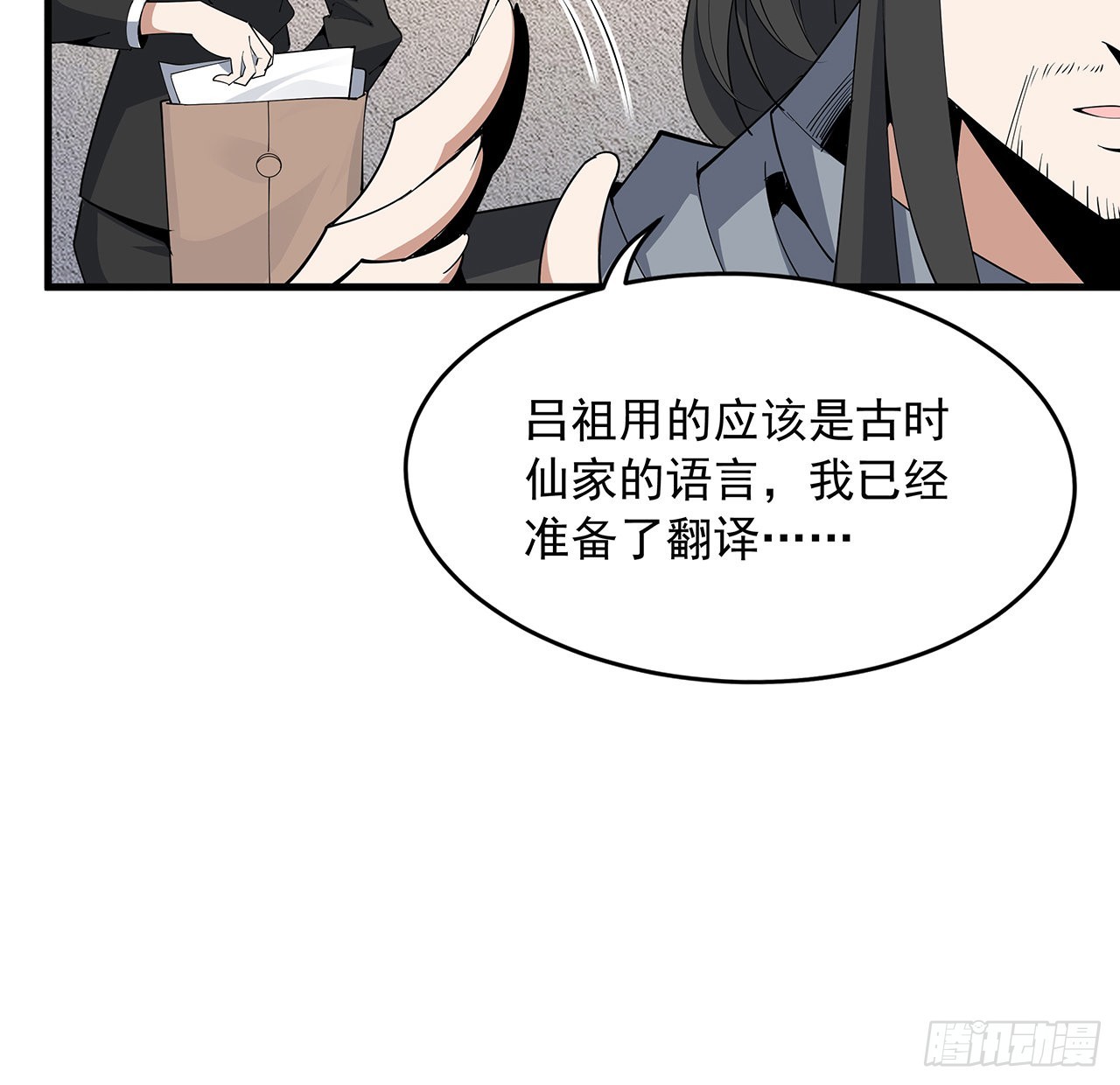 地球第一剑动漫漫画,95话 一起飞升2图