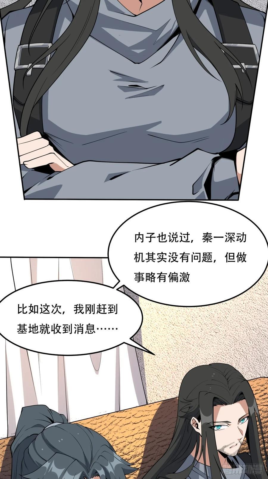 地球第一剑漫画免费观看奇漫屋漫画,237话2图