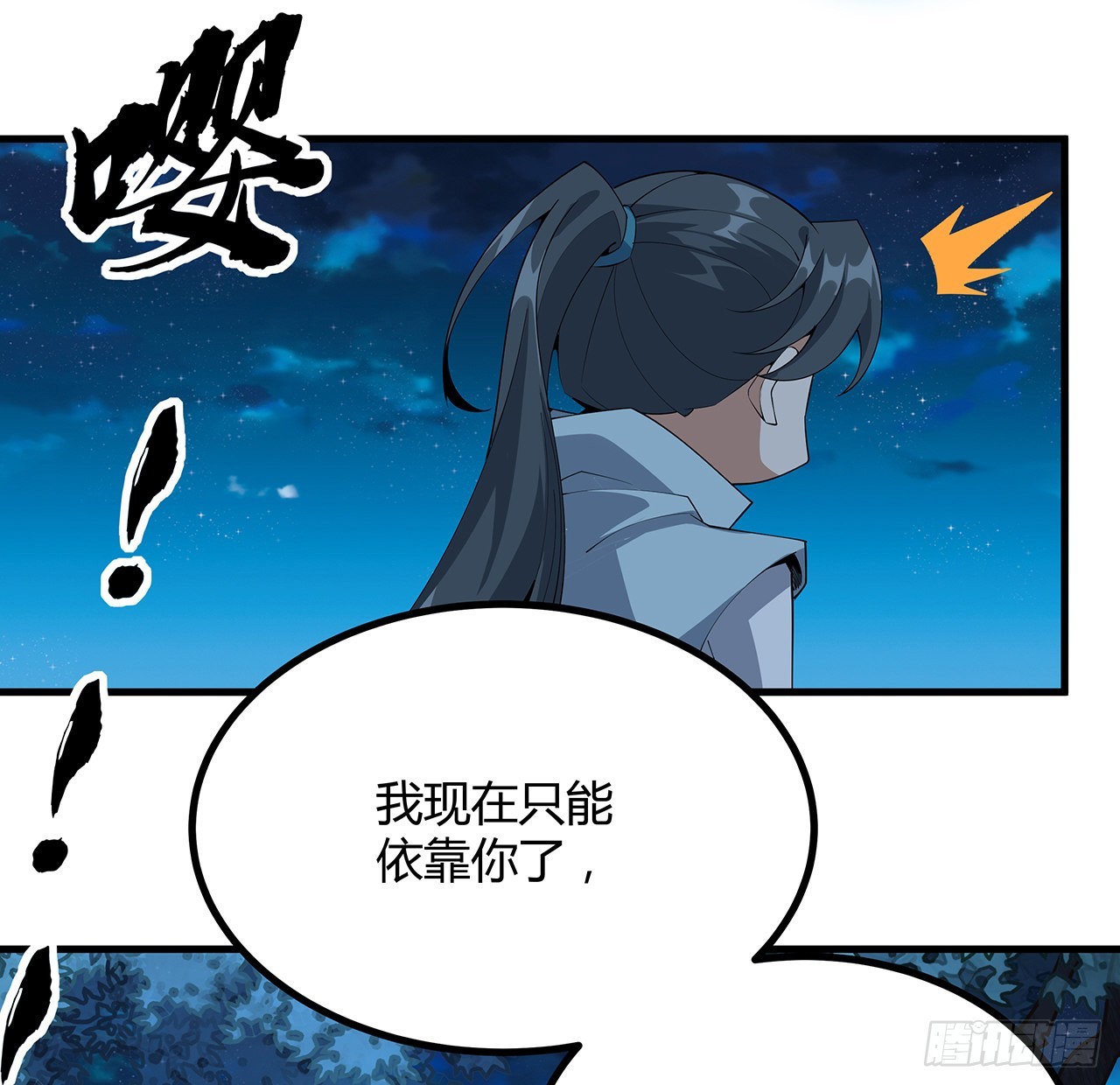 地球第一剑好看吗漫画,107话 又沦陷一个2图