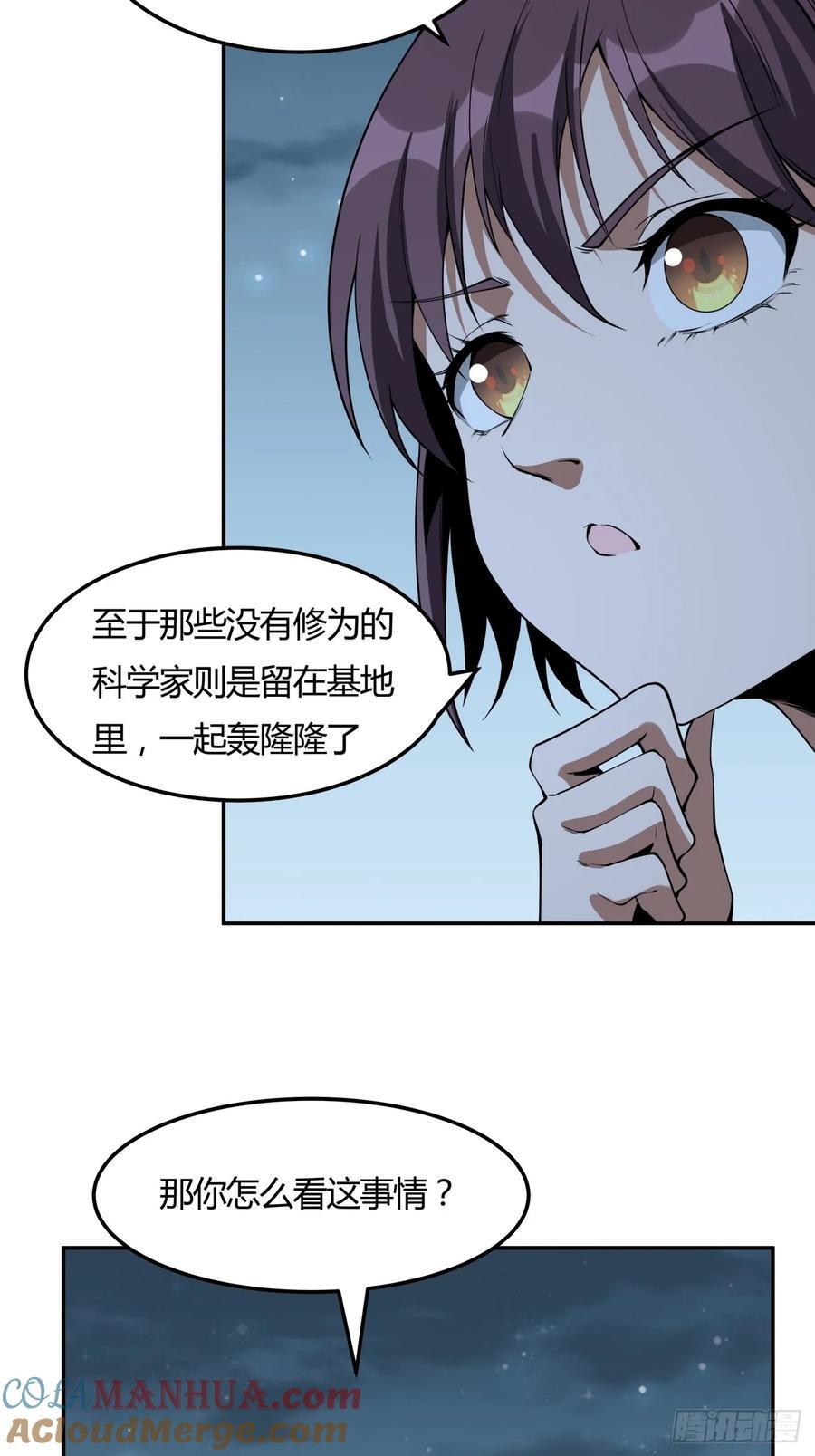 地球第一剑动漫全集免费观看漫画,232话1图