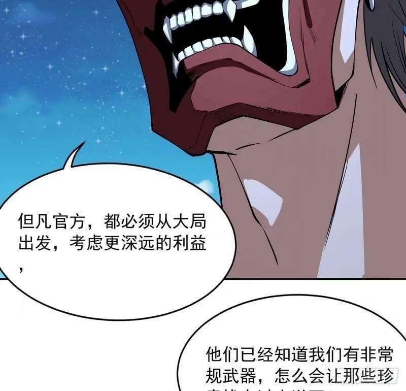 地球第一剑动漫漫画,第214话 正义与黑暗的对决1图