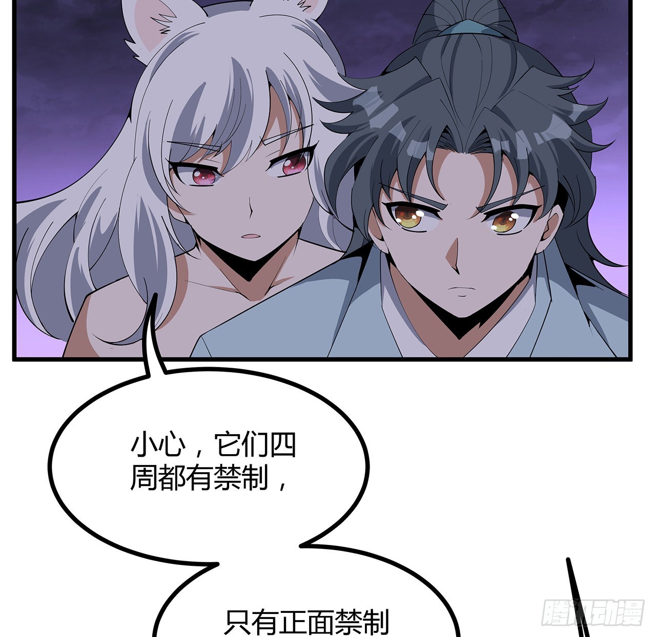 地球第一剑境界漫画,138话 狗粮够吃1图