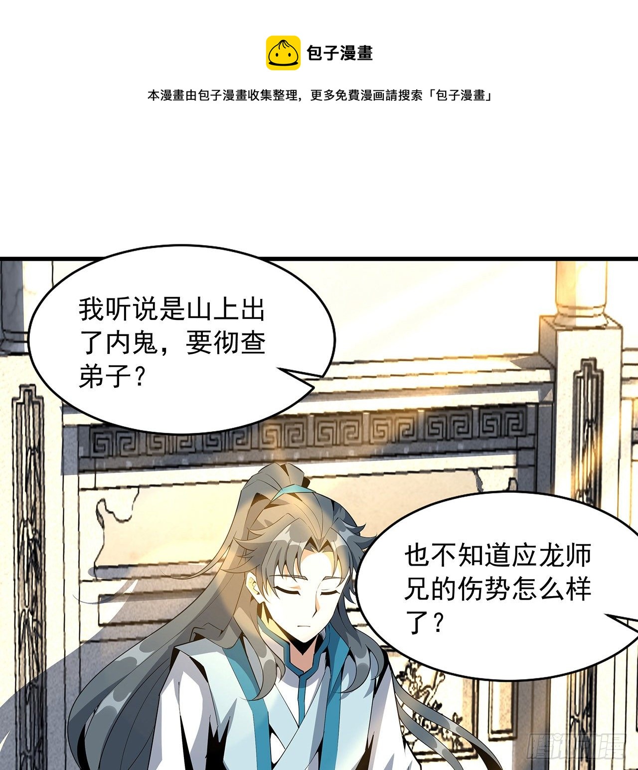 地球第一剑txt下载八零电子书漫画,69话 师姐请客1图