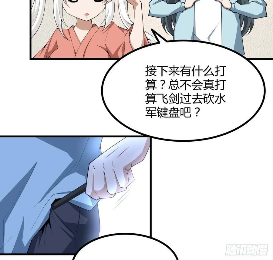 地球第一剑txt精校版漫画,204话 又见面了1图