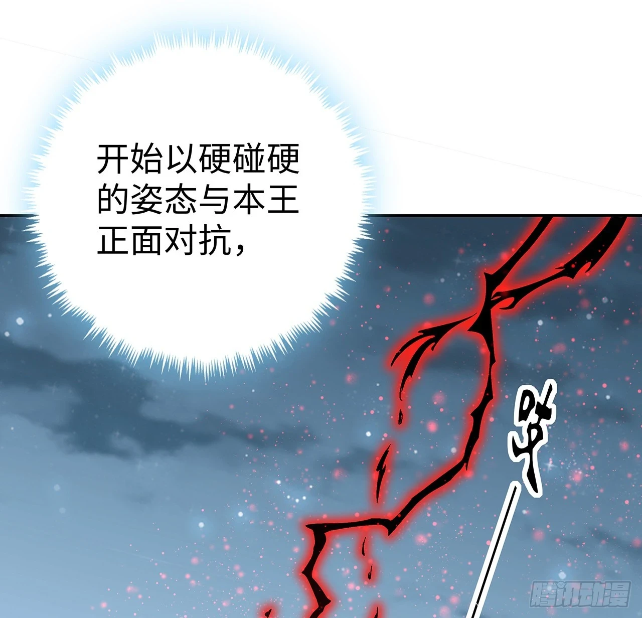 地球第一剑txt全集免费下载漫画,168话 师姐你怎么看？2图