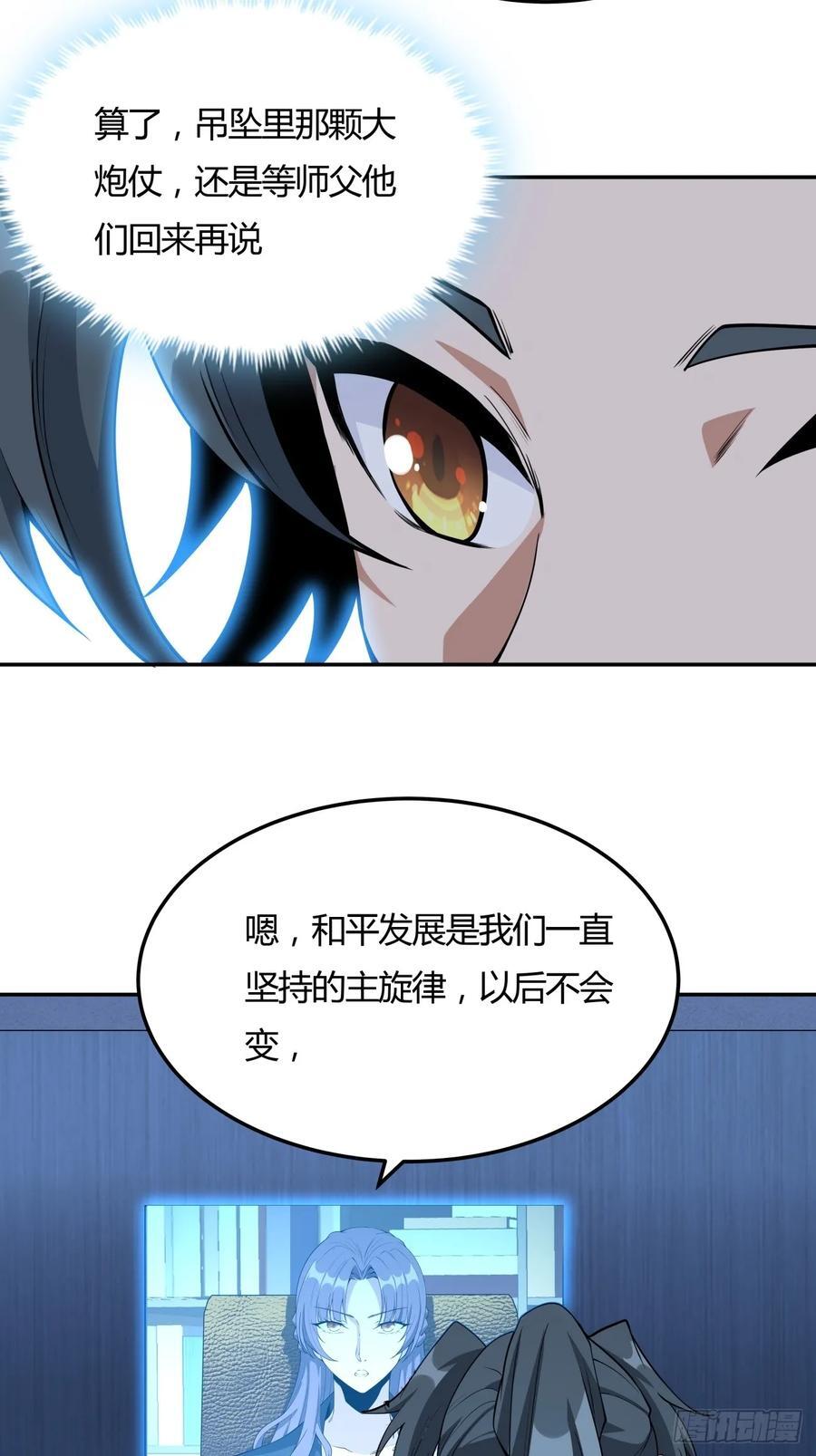 地球第一剑听书漫画,233话2图