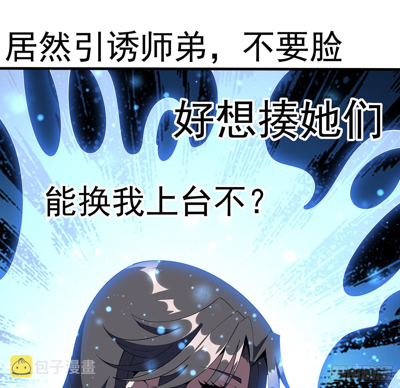 地球第一剑漫画免费下拉式六漫画漫画,91话 竟敢勾引师弟2图