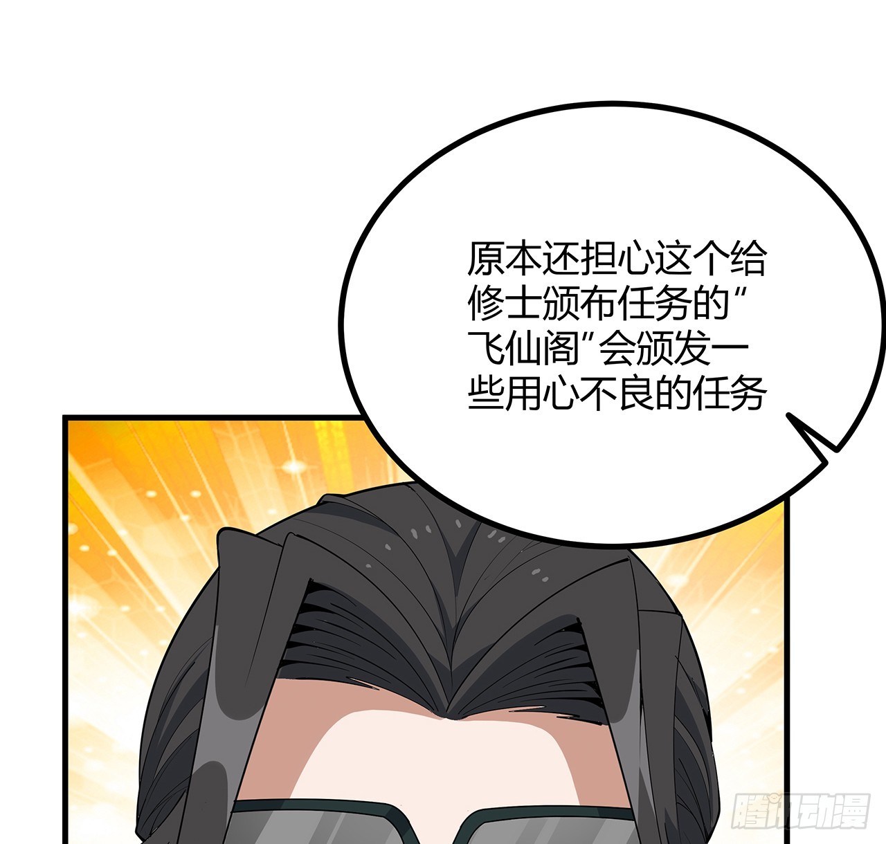 地球第一剑第一集漫画,161话 道侣计划1图