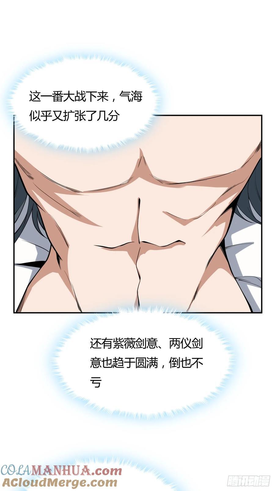 地球第一剑好看吗漫画,239话1图