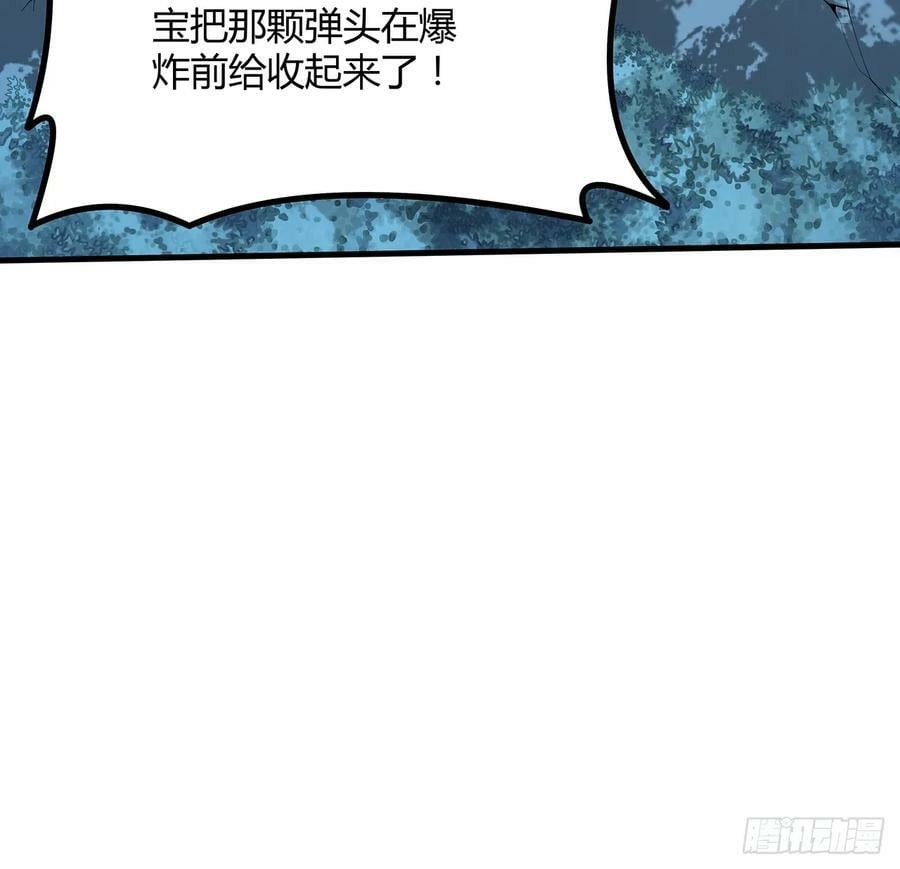 地球第一剑txt下载八零电子书漫画,222话 天地难收2图