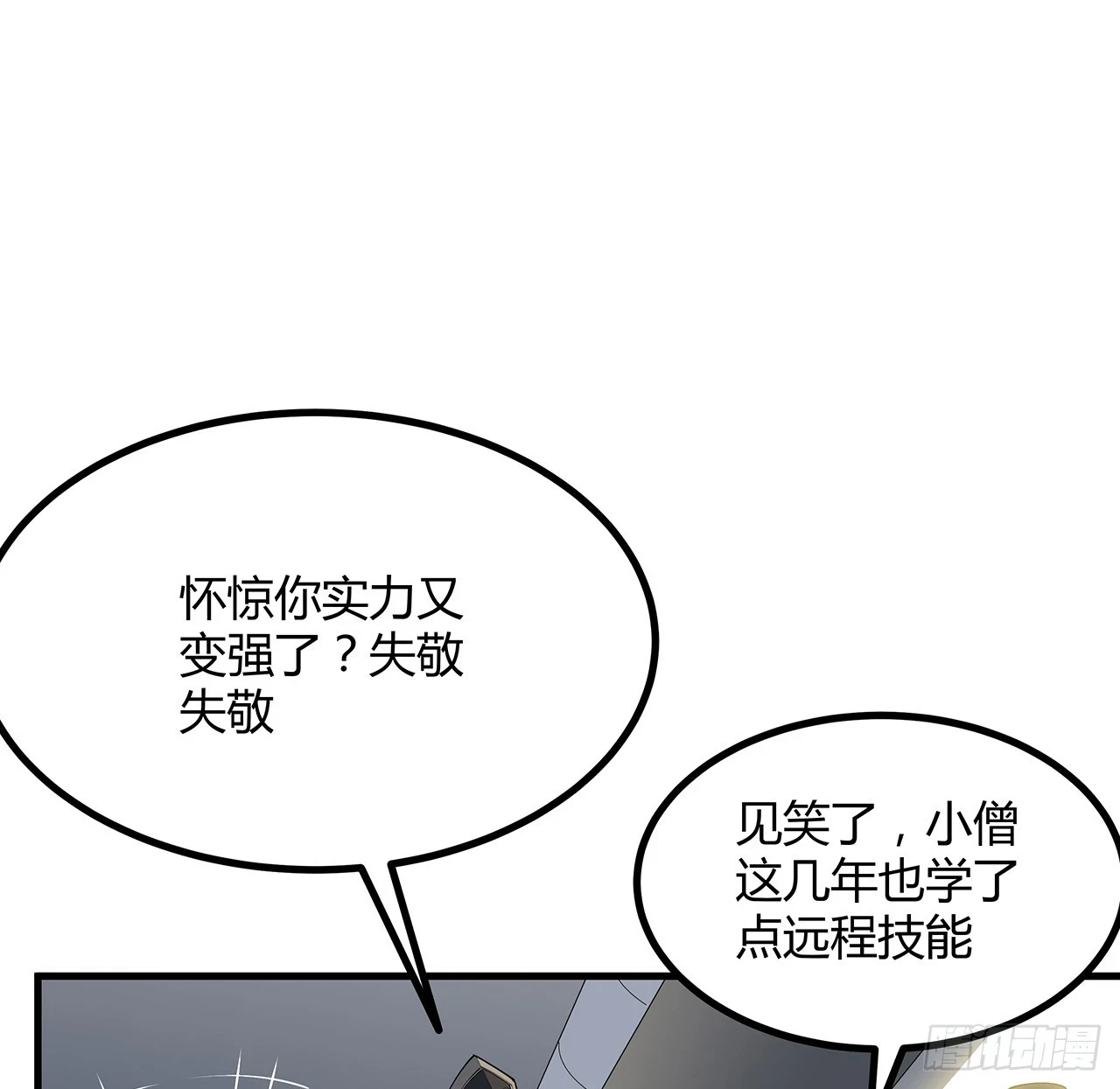 地球第一剑漫画免费观看奇漫屋漫画,177话 合法的放松方式2图