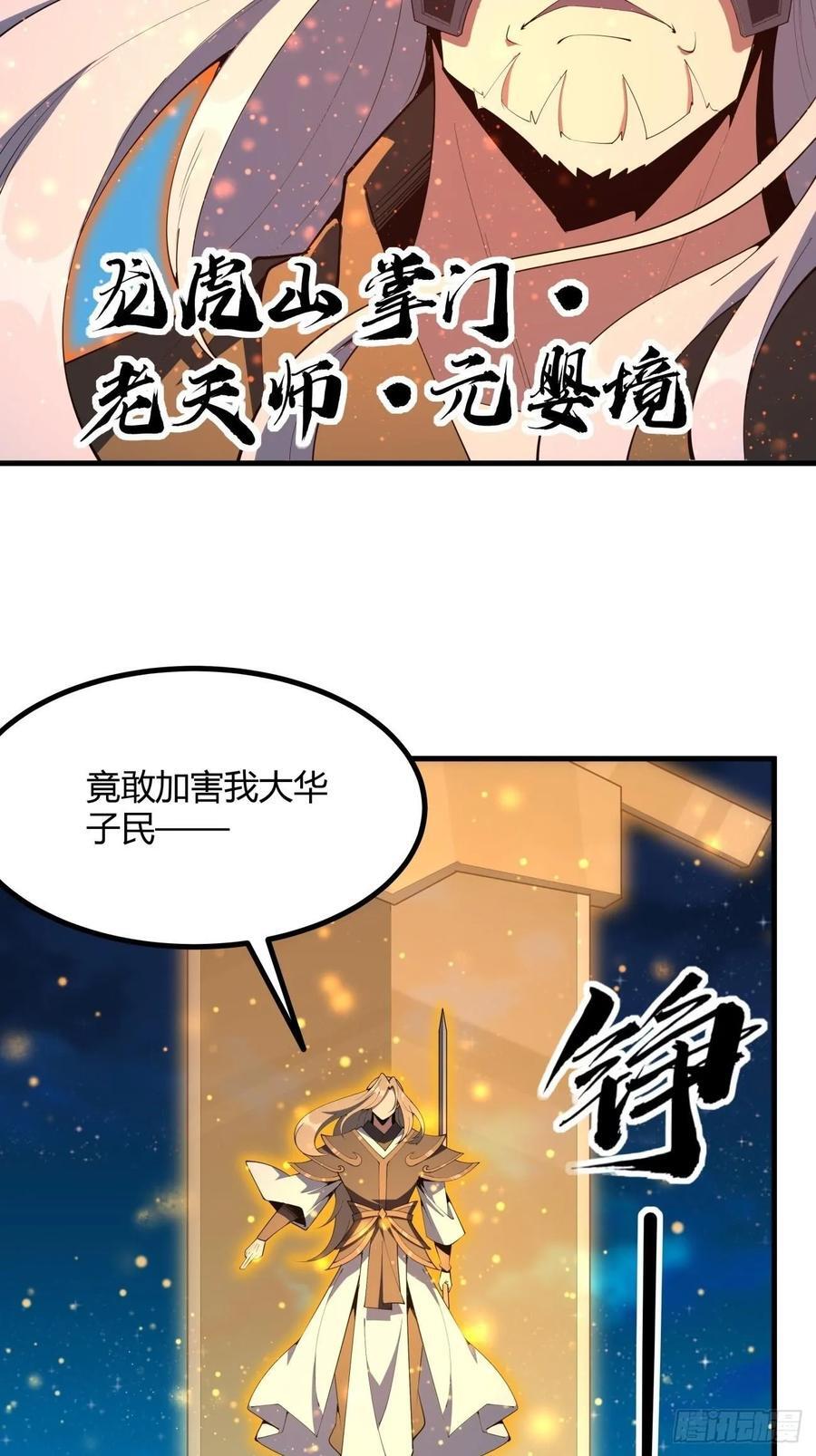 地球第一剑第一集漫画,230话2图