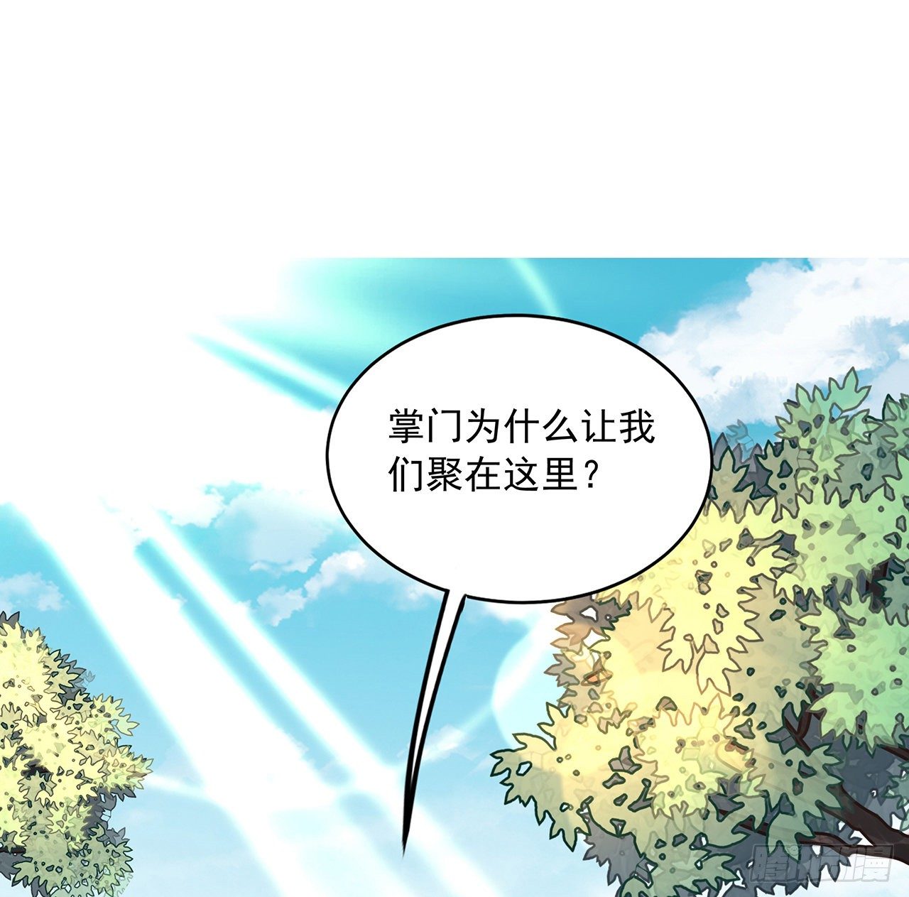 地球第一剑完整版漫画,69话 师姐请客2图