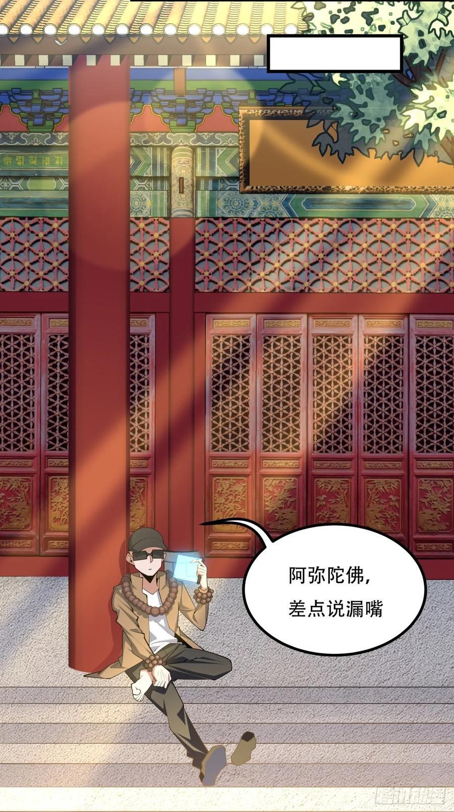 地球第一剑txt全集免费下载漫画,244话2图