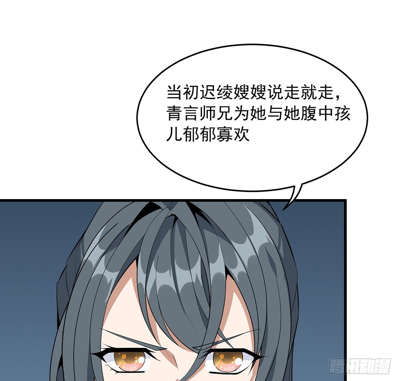 地球第一剑言归正传小说漫画,40话 师娘的情敌？？2图