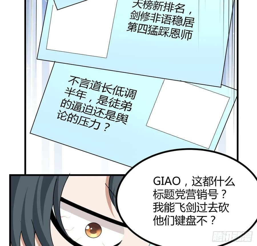 地球第一剑txt精校版漫画,204话 又见面了1图