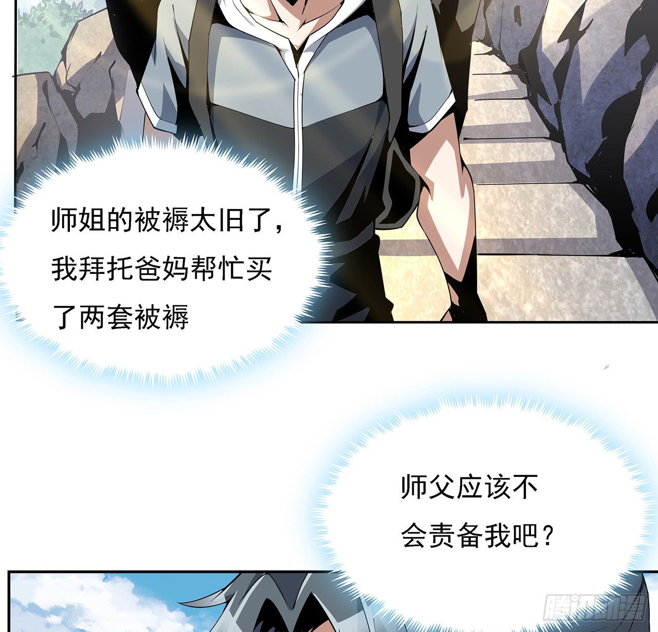 地球第一剑txt下载八零电子书漫画,3话 入门双重“福利”1图