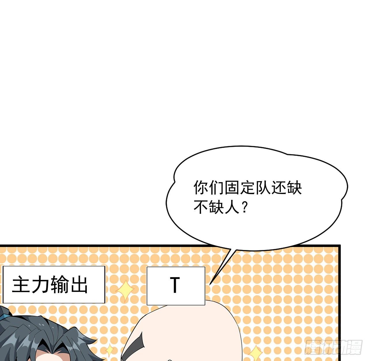 地球第一剑漫画在线观看酷漫屋漫画,79话 师兄你不行啊2图