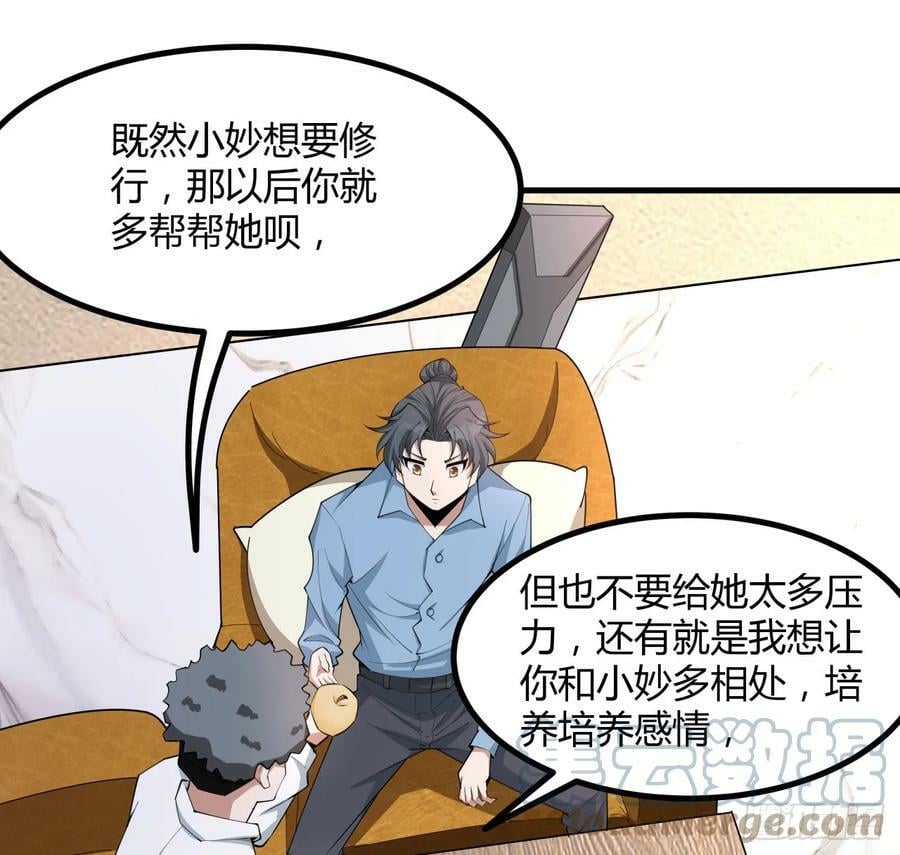 地球第一剑仙漫画,191话 亲爸的教导2图