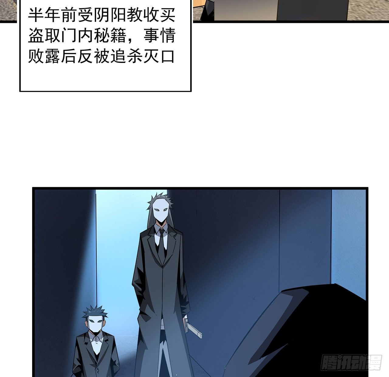 地球第一剑漫画,36话 师傅也有锅2图