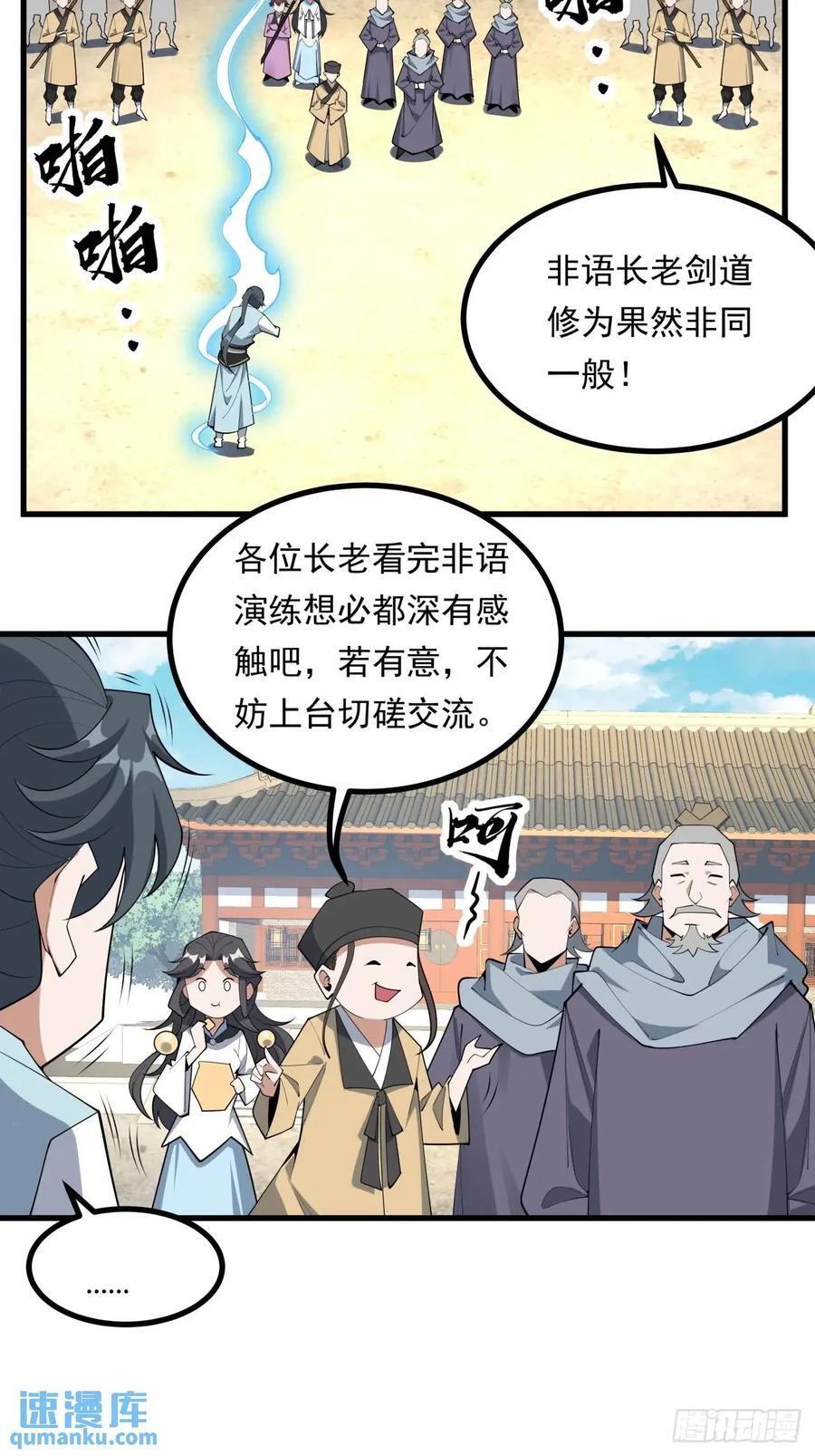 地球第一剑境界漫画,247话 好好交流2图