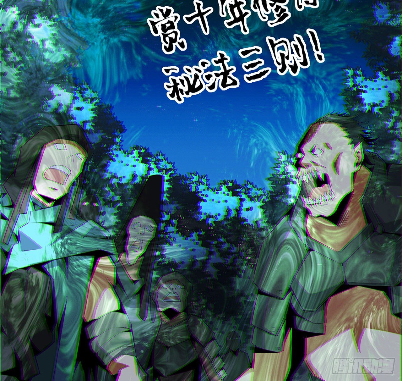 地球第一剑txt精校版漫画,52话 谁才是邪修……2图