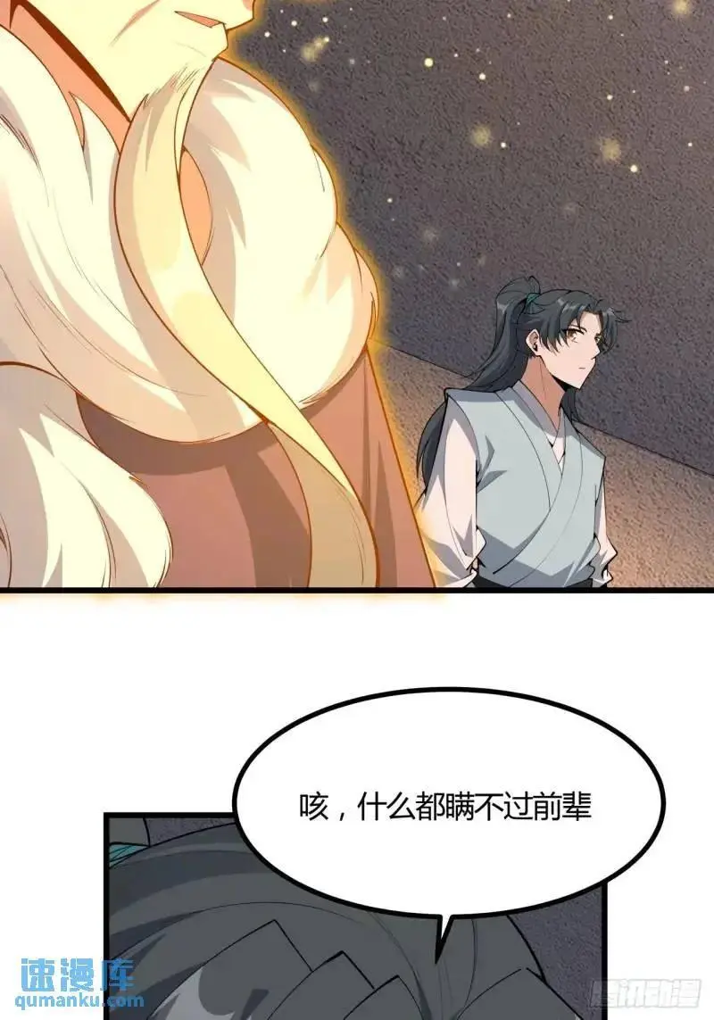 地球第一剑王升前世漫画,250话 瞒不过前辈1图