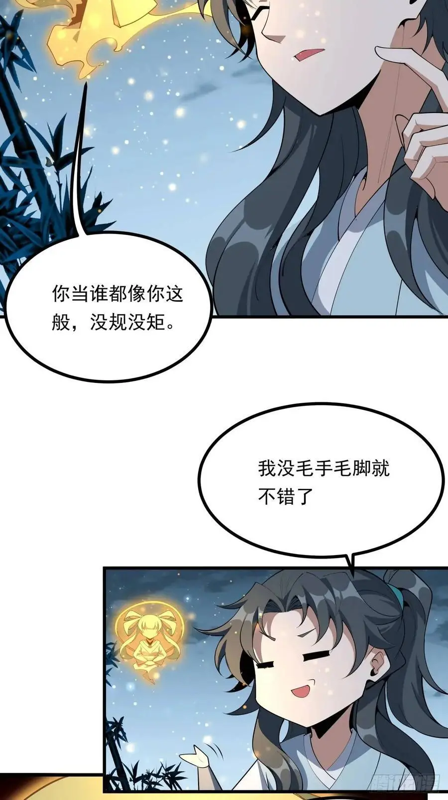 地球第一剑牧绾萱身份漫画,249话 阴阳之道2图