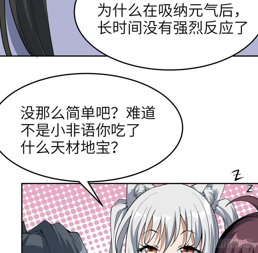 地球第一剑txt全文免费下载漫画,202话 怕我飘了么？1图