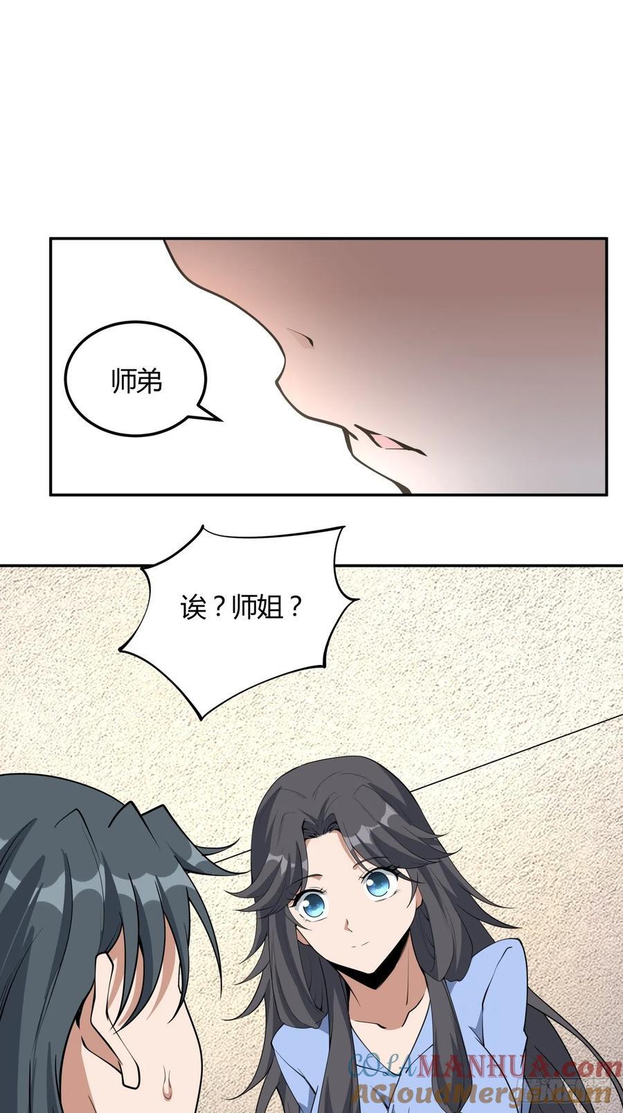 地球第一剑txt全集免费下载漫画,239话1图