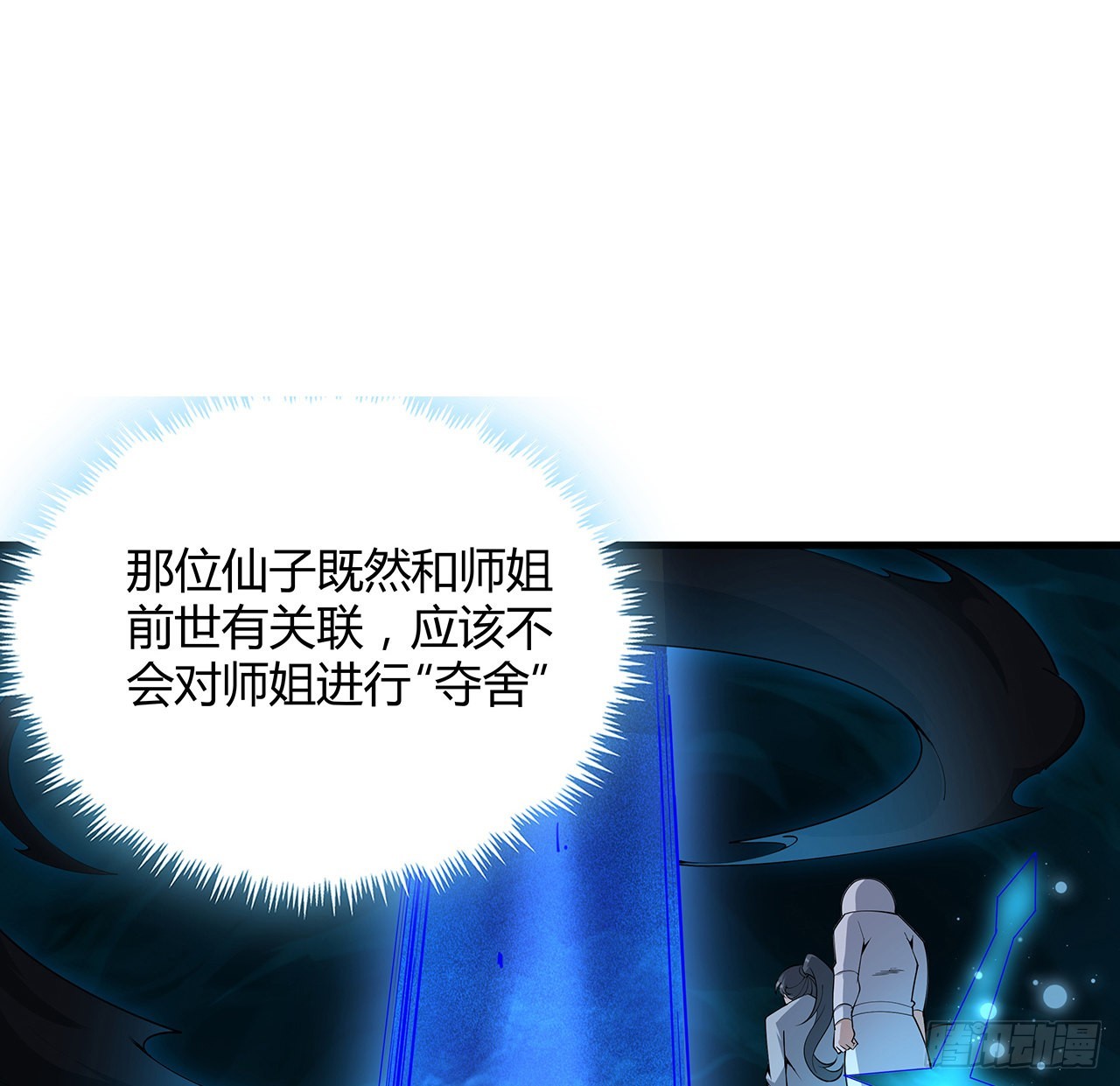 地球第一剑动漫全集免费观看漫画,130话 师姐的责任2图