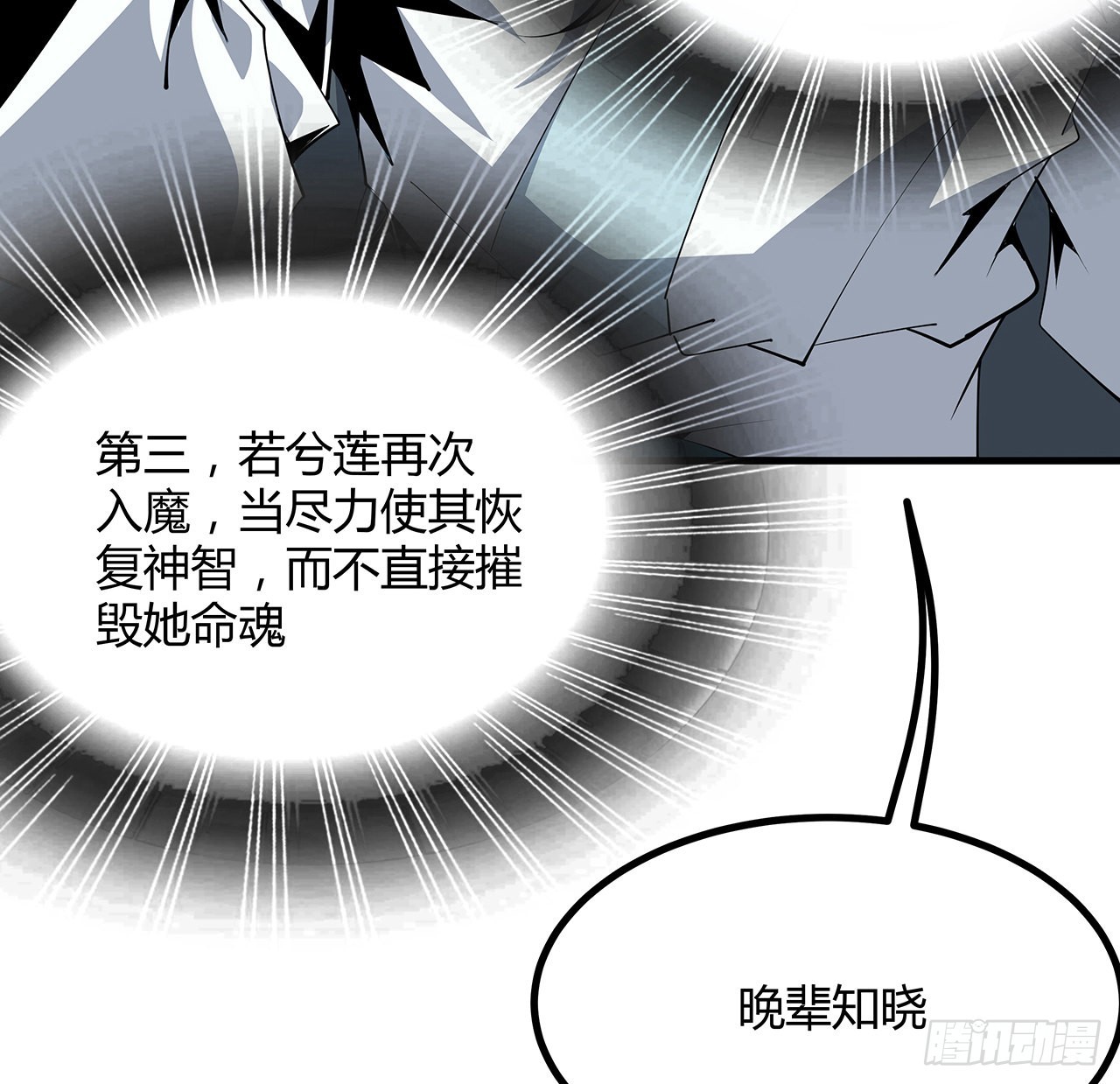 地球第一剑漫画免费观看奇漫屋漫画,106话 师姐，放心2图