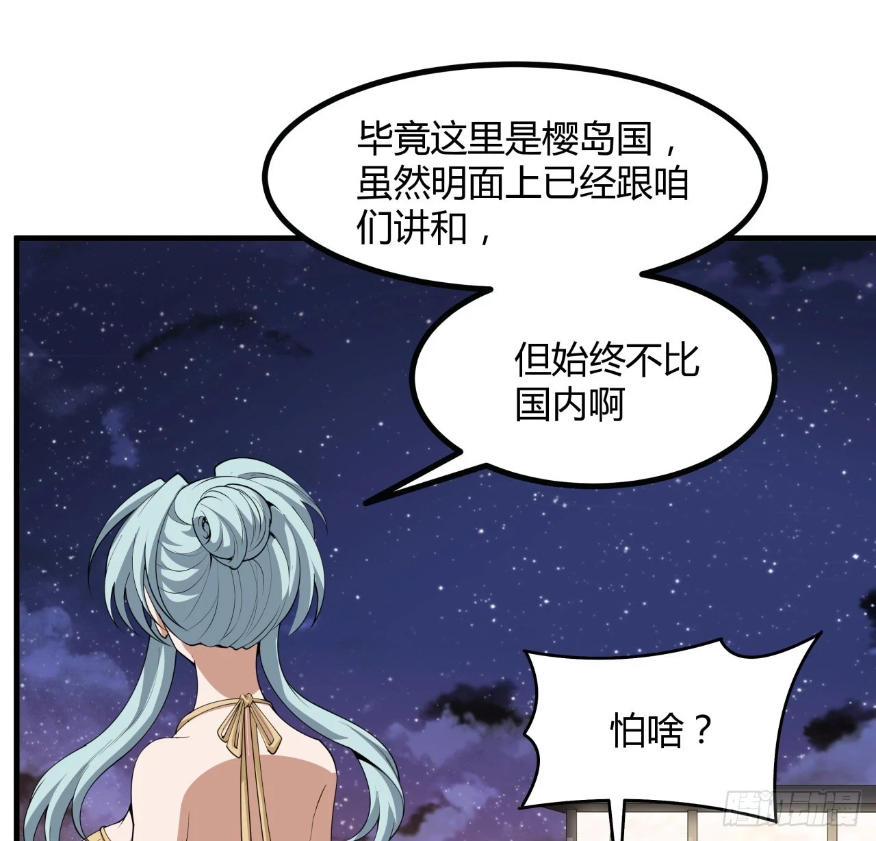 地球第一剑第一集漫画,179话 那还不嘎嘎乱杀1图