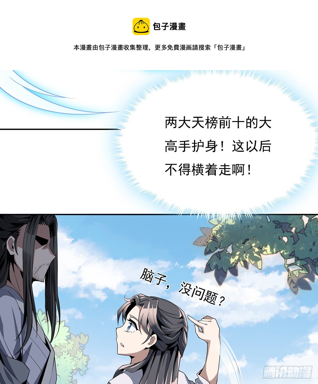 地球第一剑小说在线免费阅读漫画,2话 师弟脑子没毛病？1图