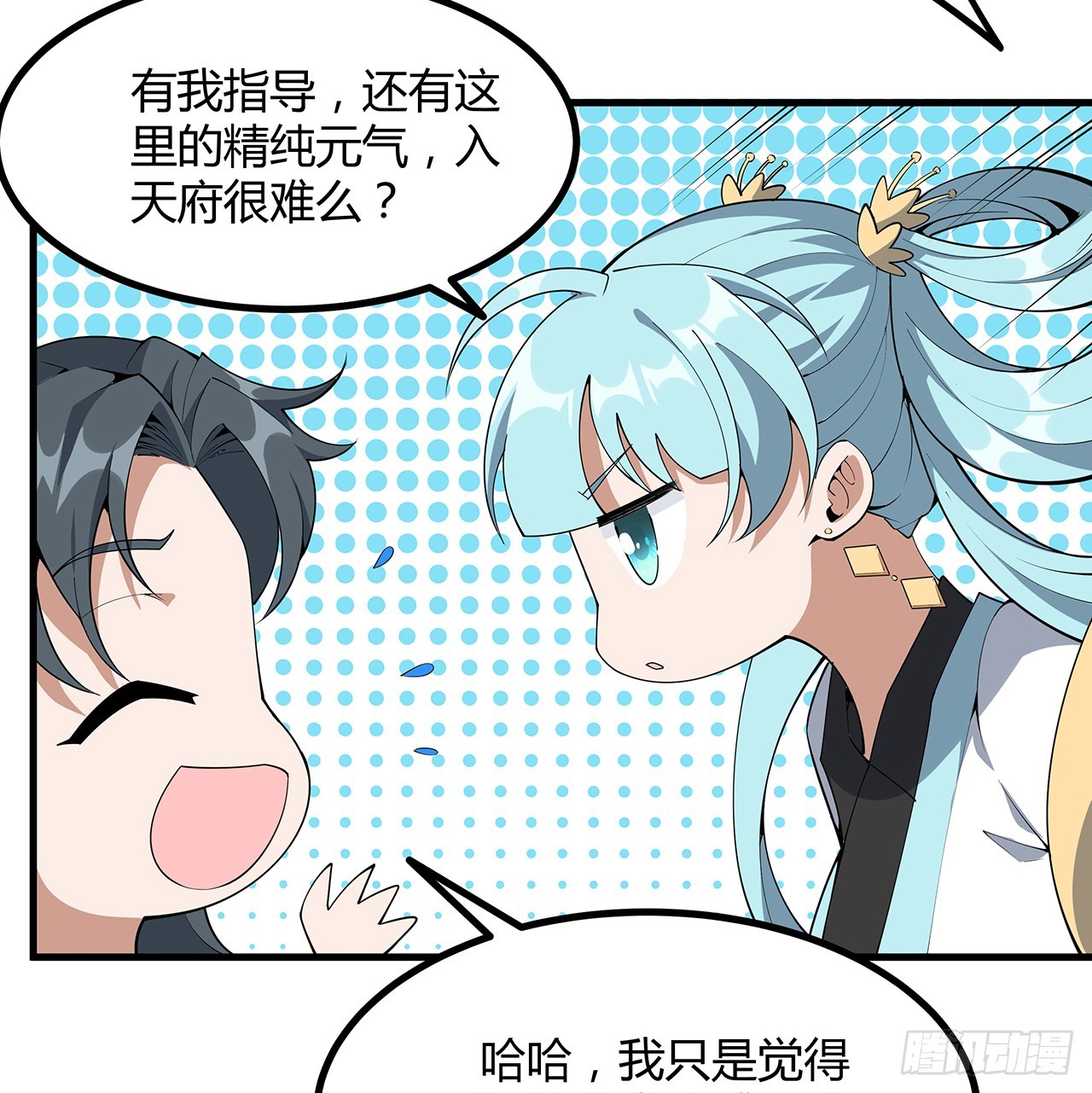 地球第一剑王升前世漫画,151话 也许还活着2图