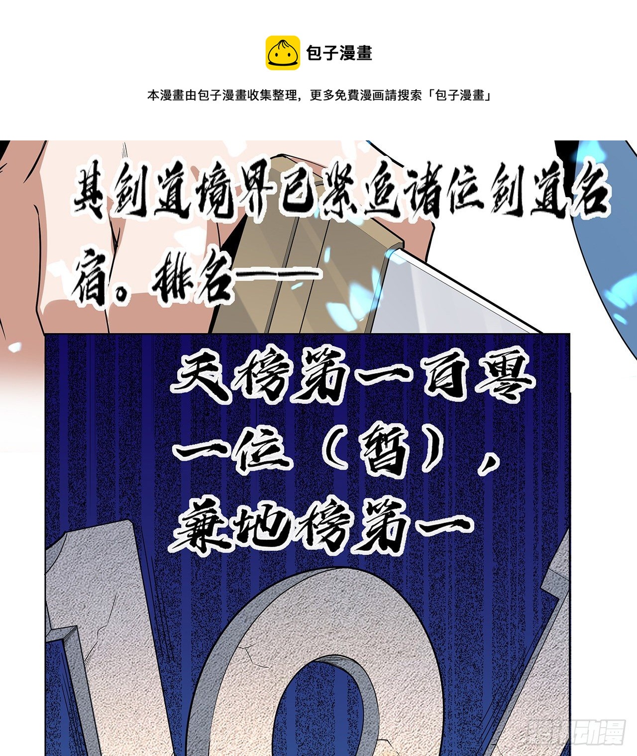 地球第一剑女主漫画,81话 地榜第一1图