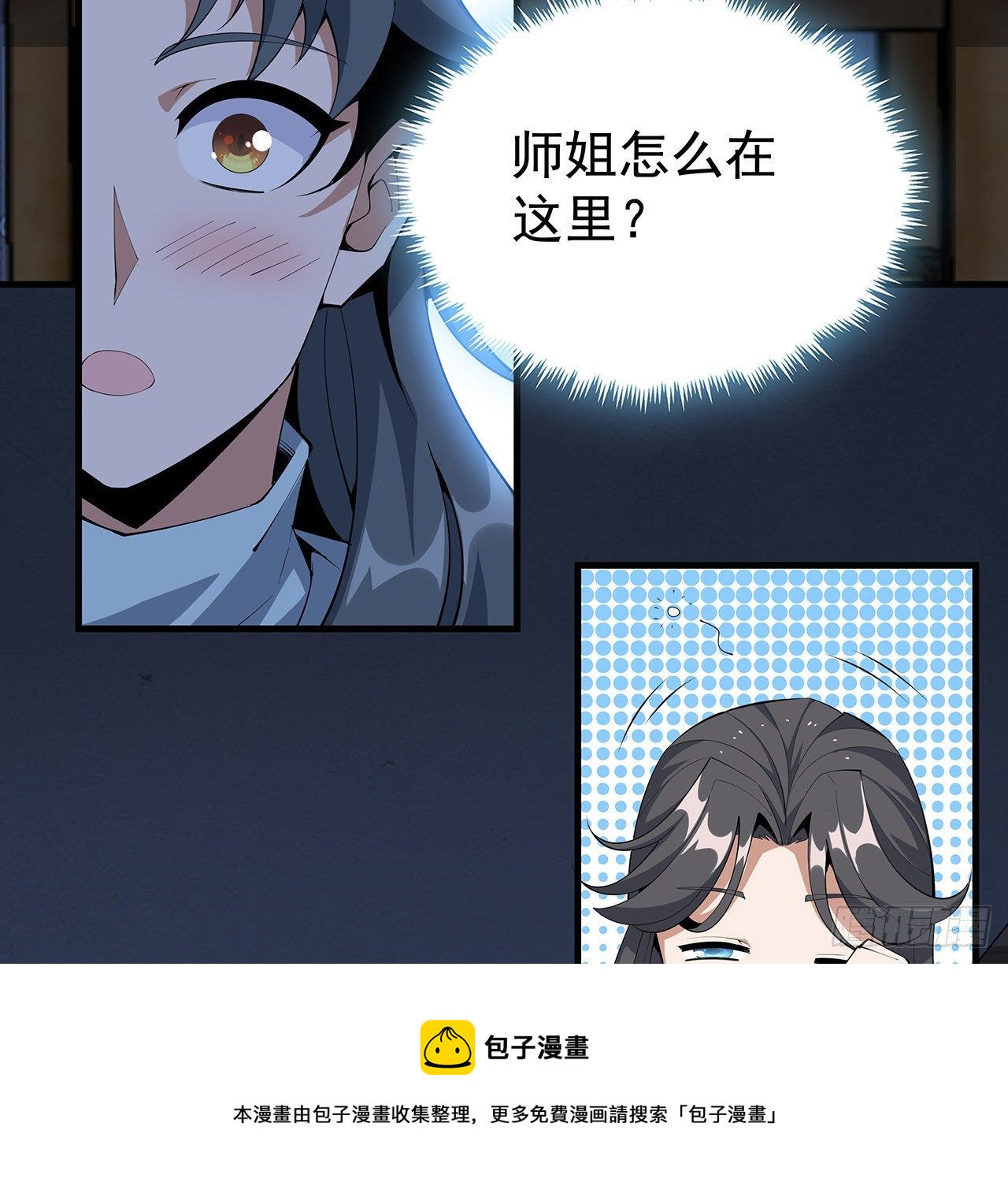 地球第一剑漫画免费下拉式六漫画漫画,82话 带师姐上天1图