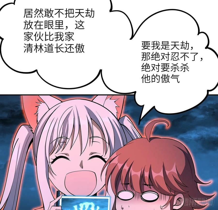 地球第一剑境界漫画,201话 元婴境大成2图