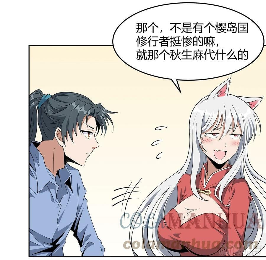 地球第一剑txt下载漫画,190话 “阴阳”要调和呀2图