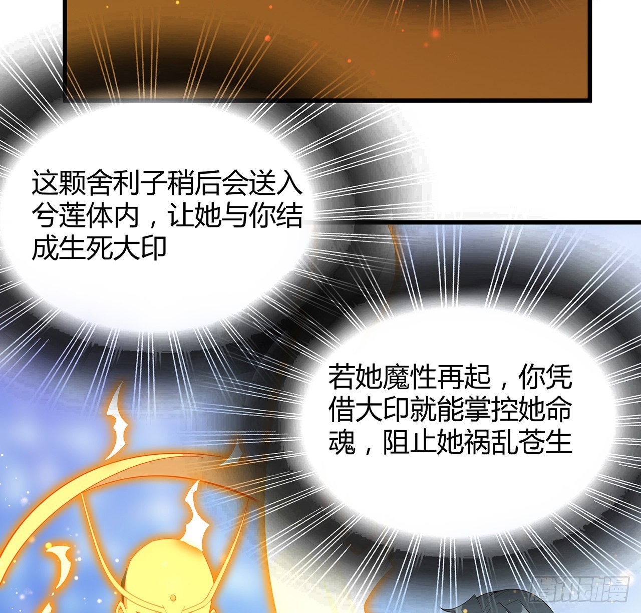 地球第一剑动漫漫画,106话 师姐，放心2图