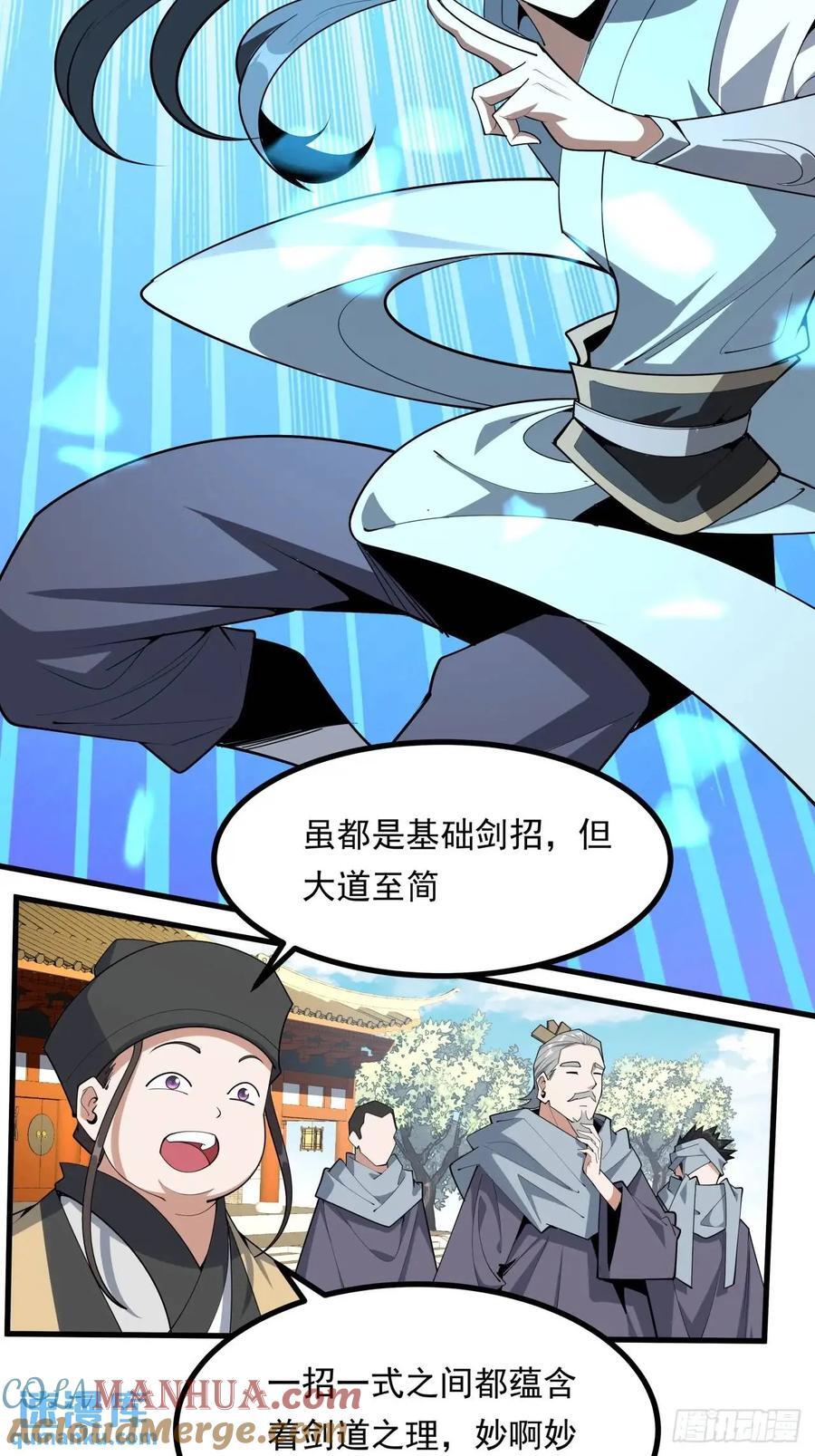 地球第一剑境界漫画,247话 好好交流2图