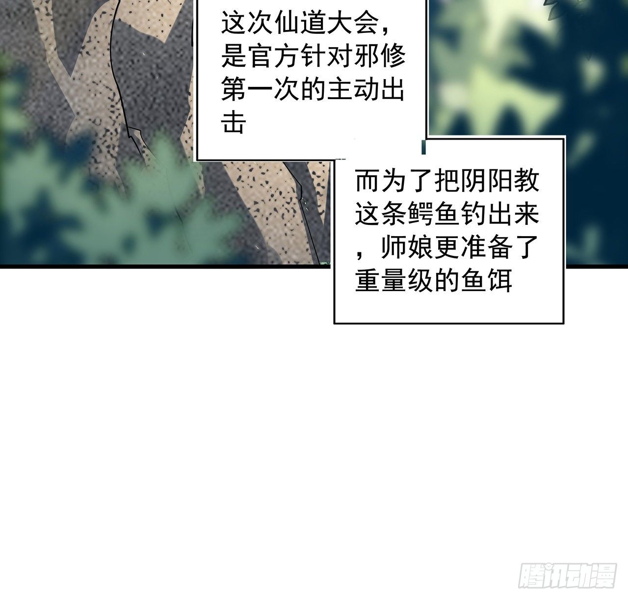 地球第一剑女主漫画,70话 如你所愿2图