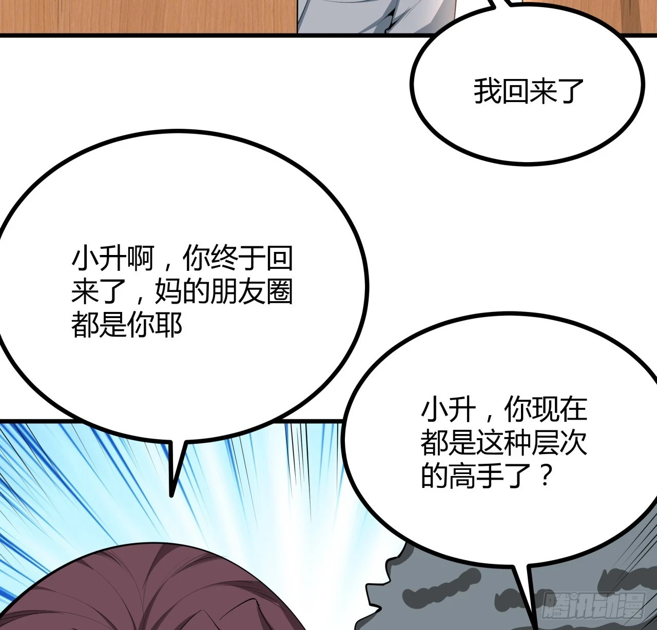 地球第一剑txt全文免费下载漫画,174话 FLAG大师1图